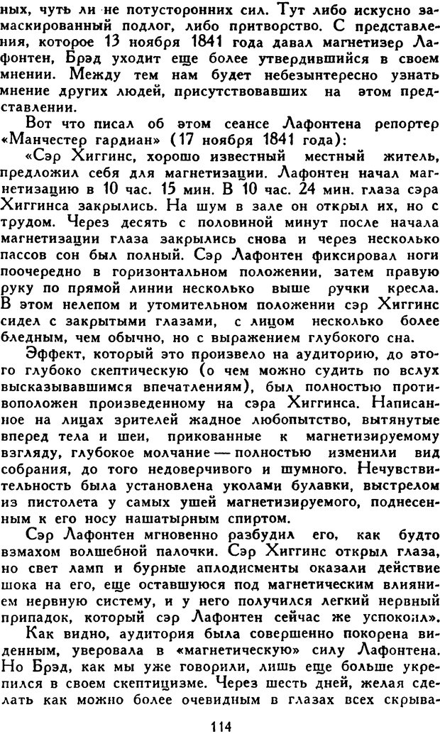 📖 DJVU. Гипноз и «чудесные исцеления». Рожнов В. Е. Страница 114. Читать онлайн djvu