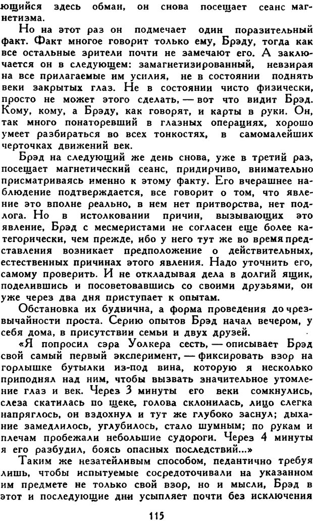 📖 DJVU. Гипноз и «чудесные исцеления». Рожнов В. Е. Страница 115. Читать онлайн djvu