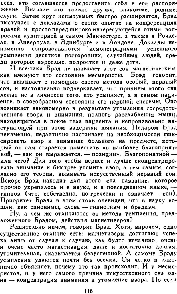 📖 DJVU. Гипноз и «чудесные исцеления». Рожнов В. Е. Страница 116. Читать онлайн djvu