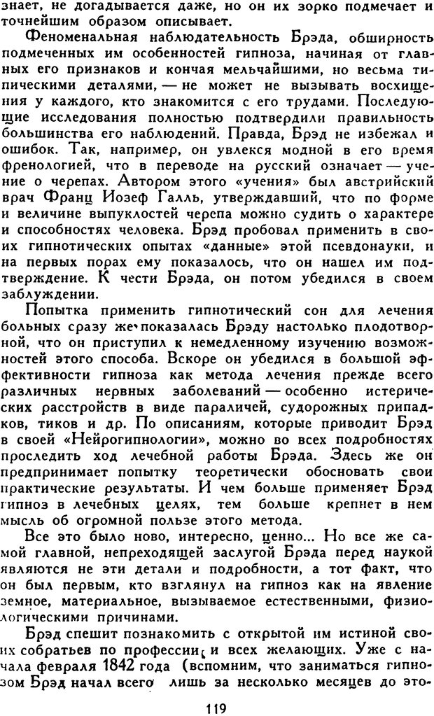 📖 DJVU. Гипноз и «чудесные исцеления». Рожнов В. Е. Страница 119. Читать онлайн djvu