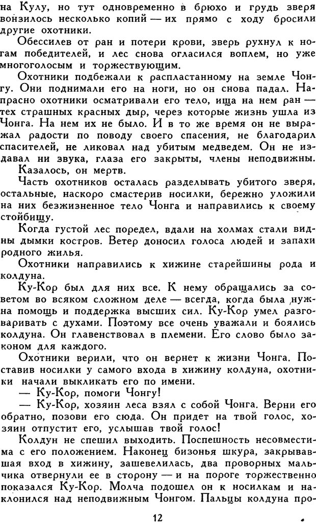 📖 DJVU. Гипноз и «чудесные исцеления». Рожнов В. Е. Страница 12. Читать онлайн djvu