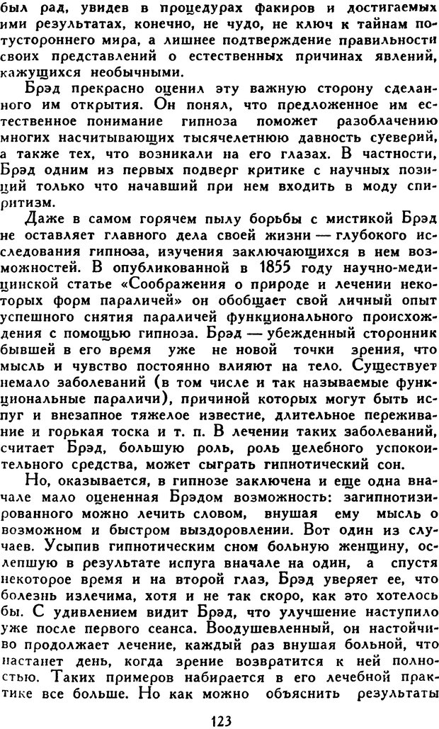 📖 DJVU. Гипноз и «чудесные исцеления». Рожнов В. Е. Страница 123. Читать онлайн djvu