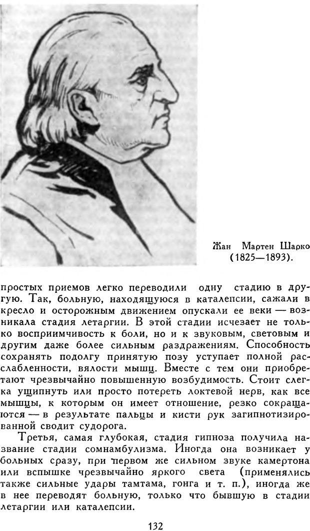 📖 DJVU. Гипноз и «чудесные исцеления». Рожнов В. Е. Страница 132. Читать онлайн djvu