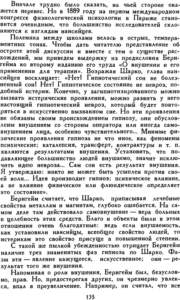 📖 DJVU. Гипноз и «чудесные исцеления». Рожнов В. Е. Страница 135. Читать онлайн djvu