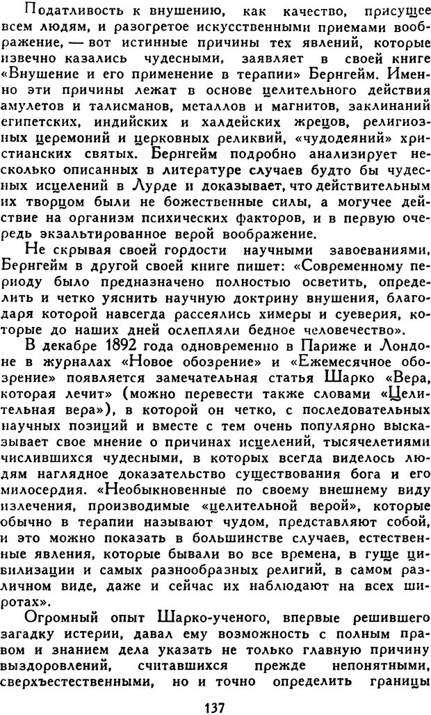 📖 DJVU. Гипноз и «чудесные исцеления». Рожнов В. Е. Страница 137. Читать онлайн djvu