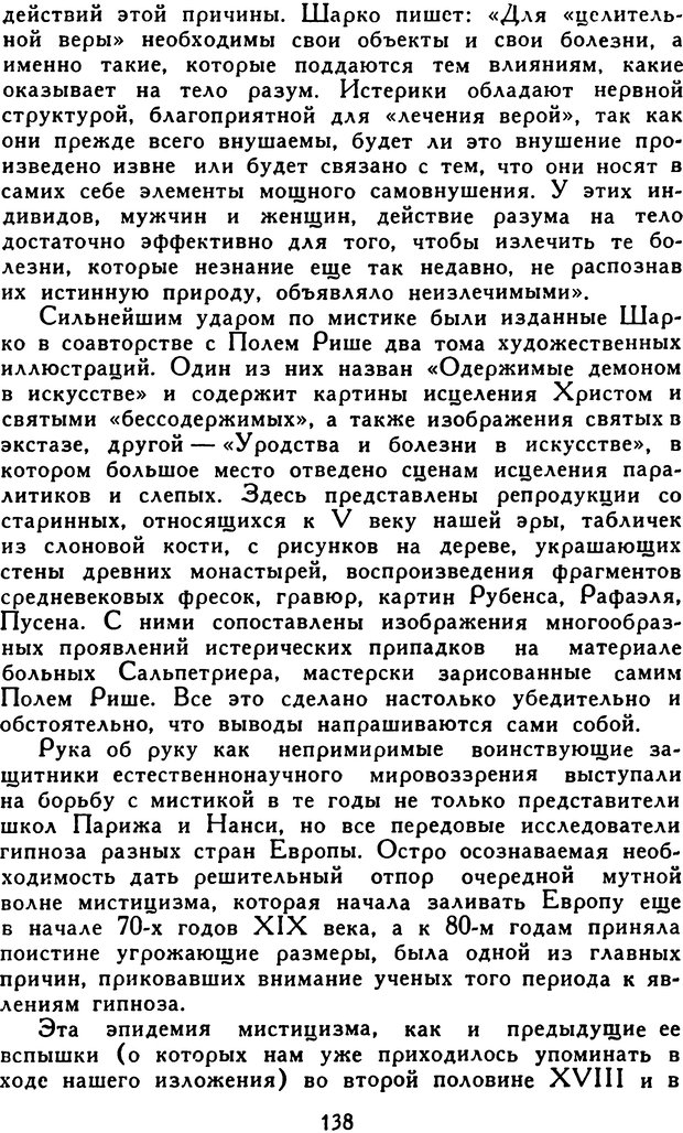 📖 DJVU. Гипноз и «чудесные исцеления». Рожнов В. Е. Страница 138. Читать онлайн djvu