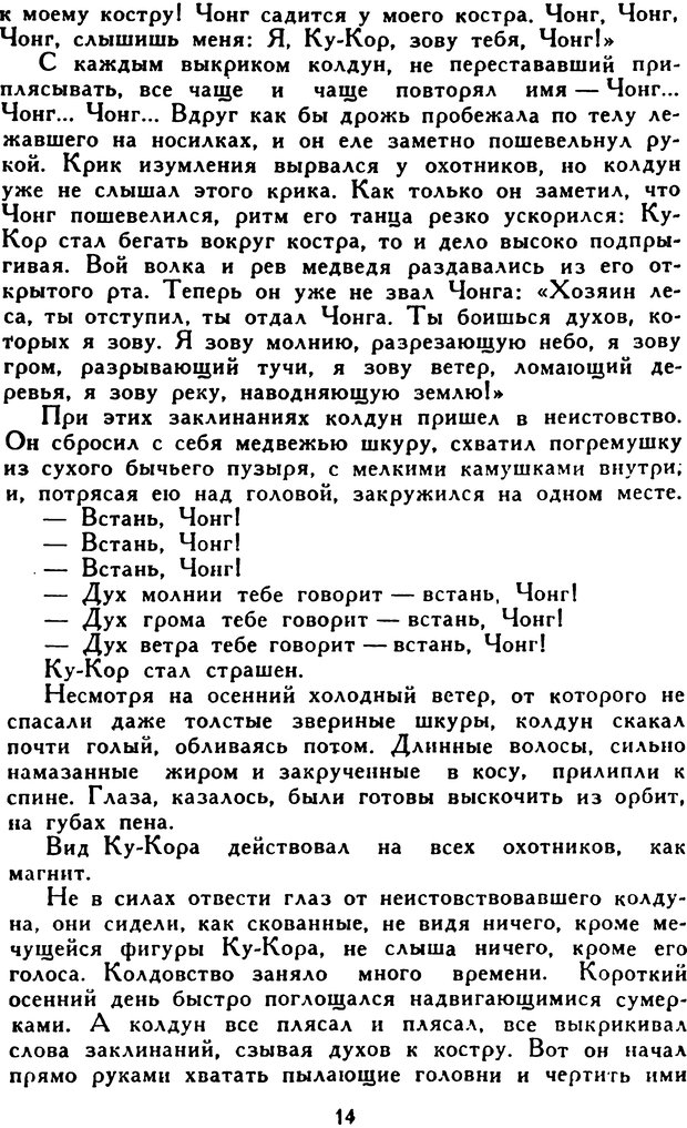 📖 DJVU. Гипноз и «чудесные исцеления». Рожнов В. Е. Страница 14. Читать онлайн djvu