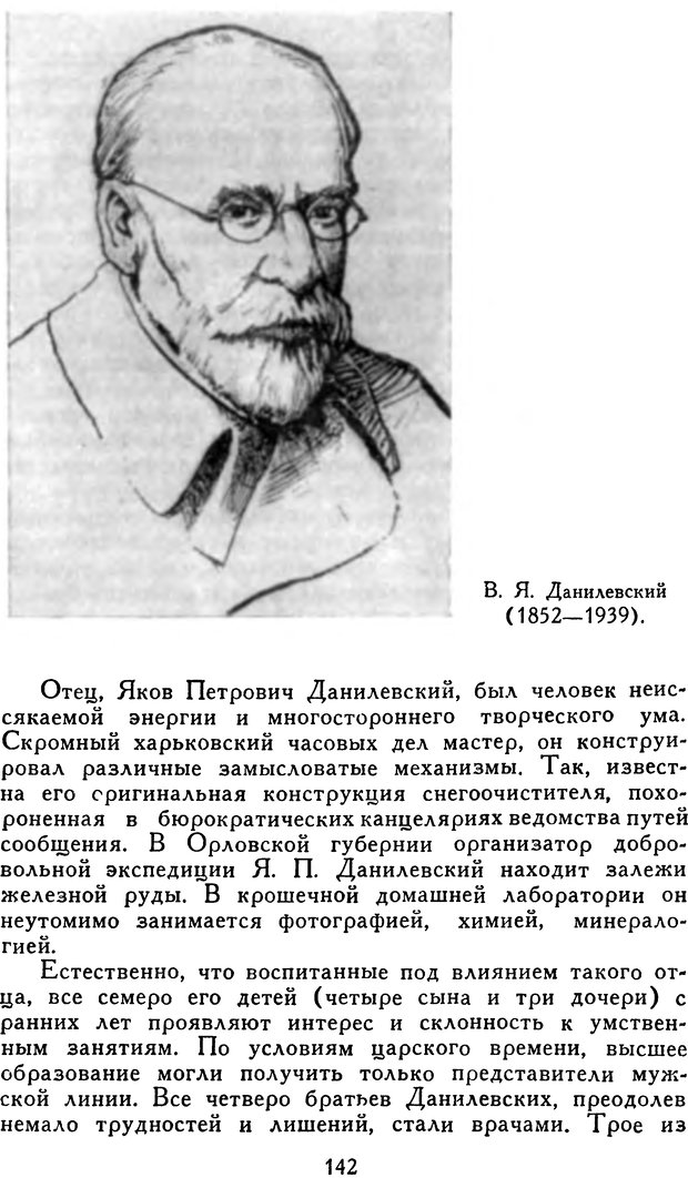 📖 DJVU. Гипноз и «чудесные исцеления». Рожнов В. Е. Страница 142. Читать онлайн djvu