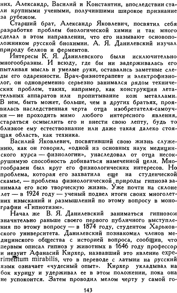 📖 DJVU. Гипноз и «чудесные исцеления». Рожнов В. Е. Страница 143. Читать онлайн djvu