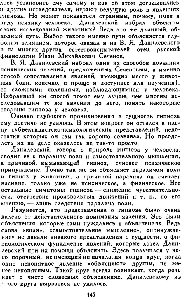 📖 DJVU. Гипноз и «чудесные исцеления». Рожнов В. Е. Страница 147. Читать онлайн djvu