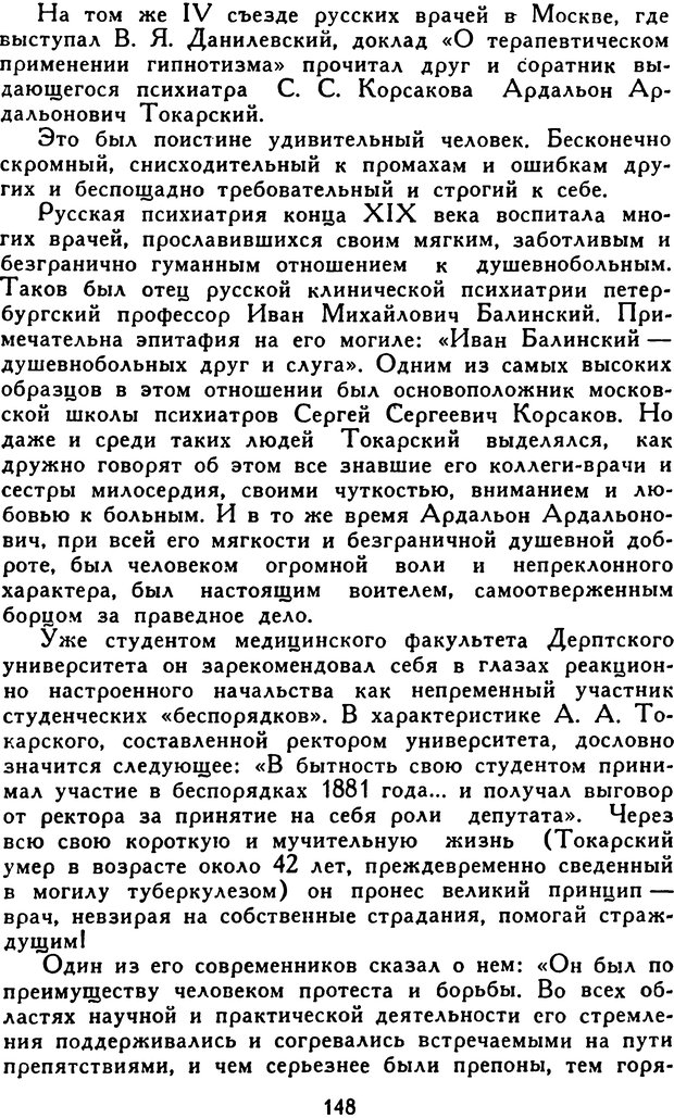 📖 DJVU. Гипноз и «чудесные исцеления». Рожнов В. Е. Страница 148. Читать онлайн djvu