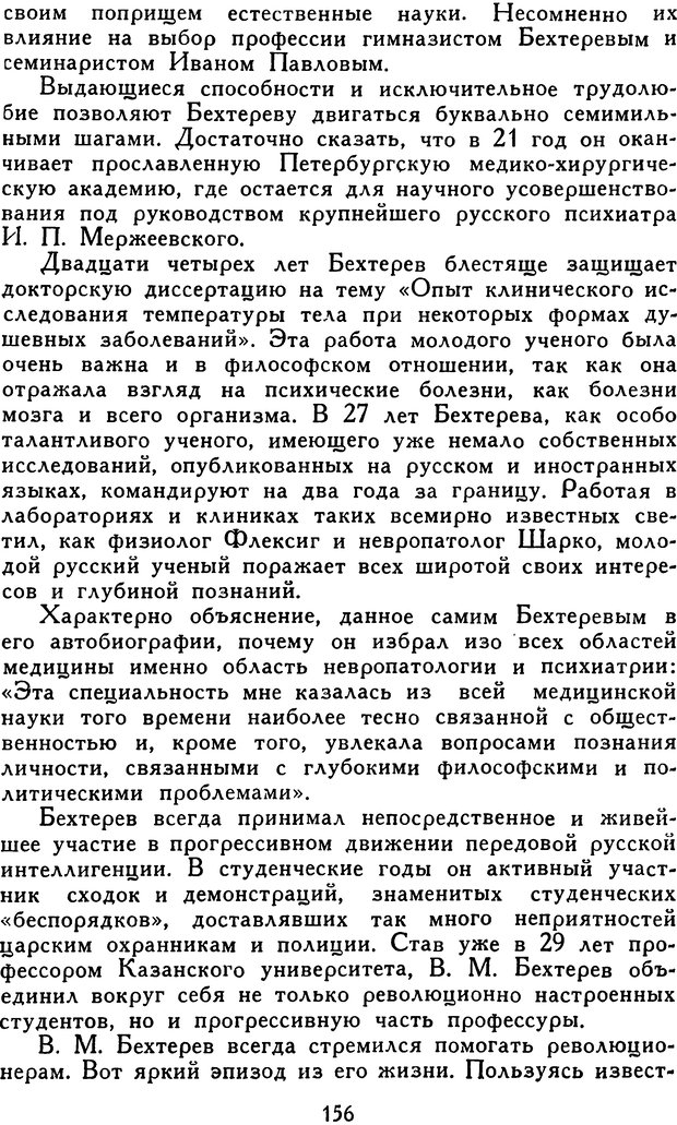 📖 DJVU. Гипноз и «чудесные исцеления». Рожнов В. Е. Страница 156. Читать онлайн djvu