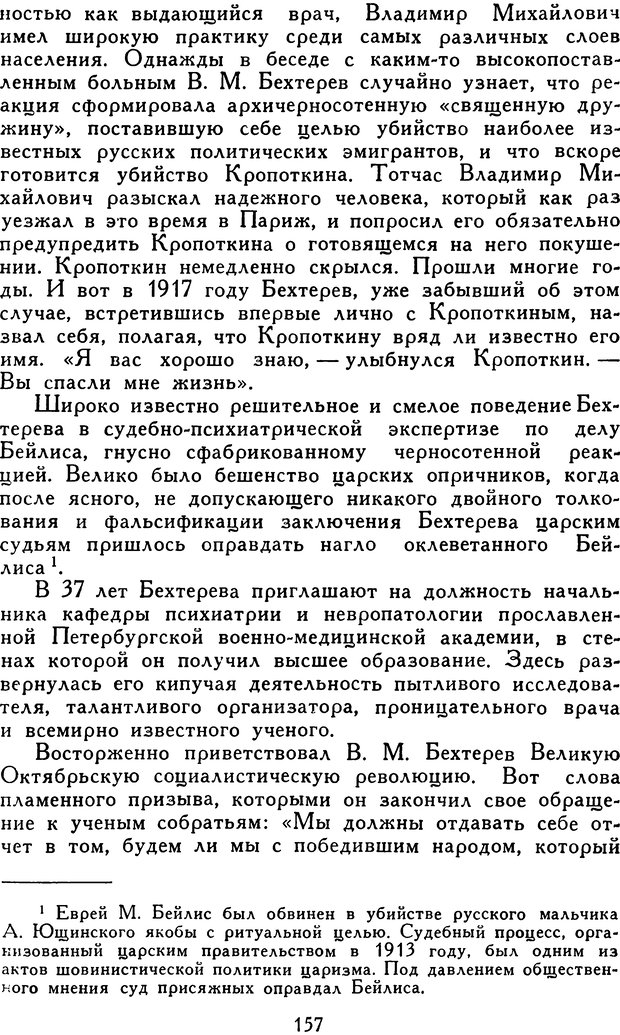 📖 DJVU. Гипноз и «чудесные исцеления». Рожнов В. Е. Страница 157. Читать онлайн djvu