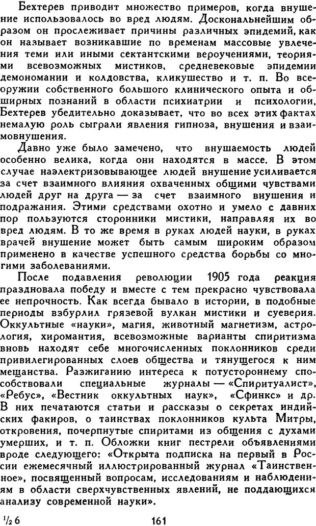 📖 DJVU. Гипноз и «чудесные исцеления». Рожнов В. Е. Страница 161. Читать онлайн djvu