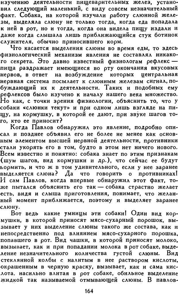 📖 DJVU. Гипноз и «чудесные исцеления». Рожнов В. Е. Страница 164. Читать онлайн djvu