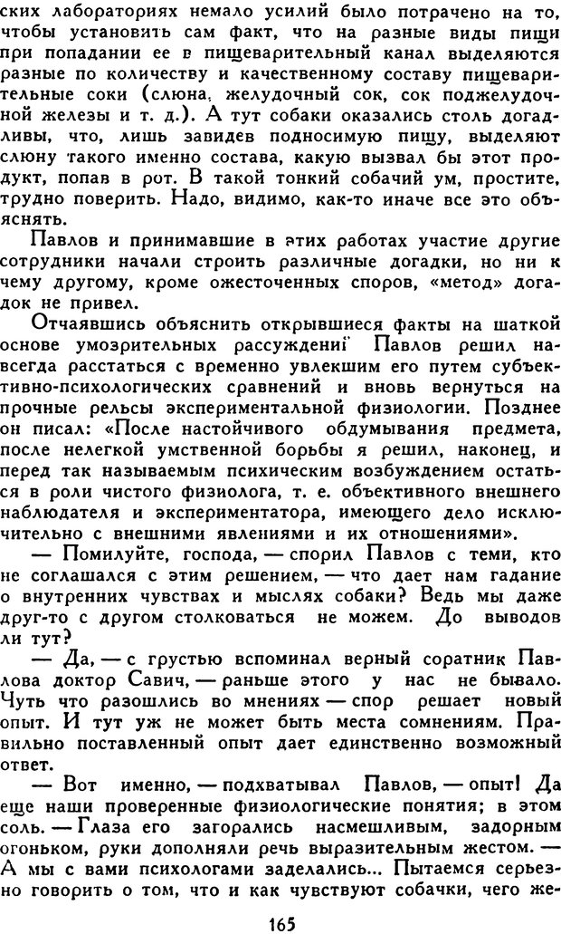 📖 DJVU. Гипноз и «чудесные исцеления». Рожнов В. Е. Страница 165. Читать онлайн djvu