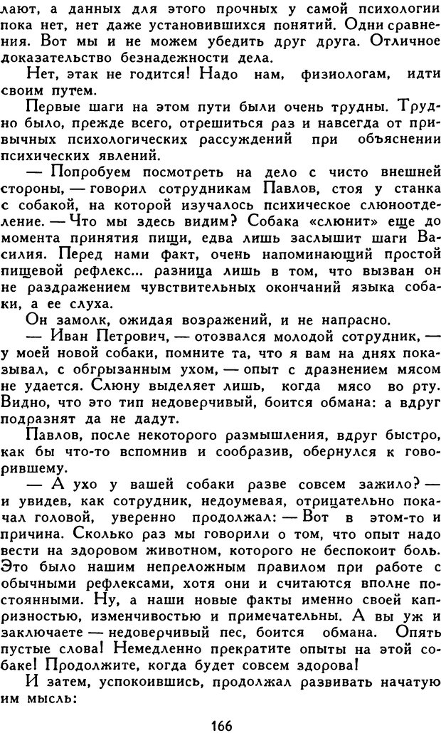 📖 DJVU. Гипноз и «чудесные исцеления». Рожнов В. Е. Страница 166. Читать онлайн djvu