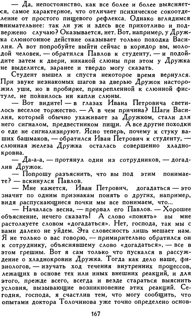 📖 DJVU. Гипноз и «чудесные исцеления». Рожнов В. Е. Страница 167. Читать онлайн djvu