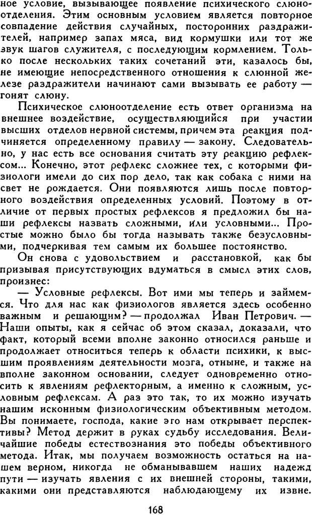 📖 DJVU. Гипноз и «чудесные исцеления». Рожнов В. Е. Страница 168. Читать онлайн djvu