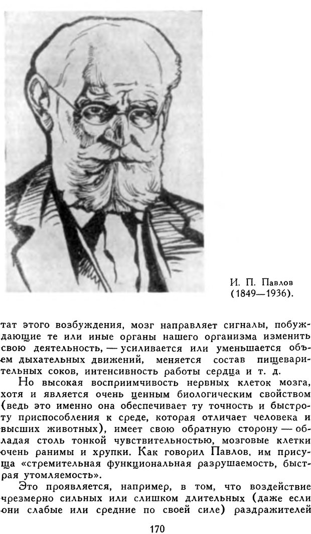 📖 DJVU. Гипноз и «чудесные исцеления». Рожнов В. Е. Страница 170. Читать онлайн djvu