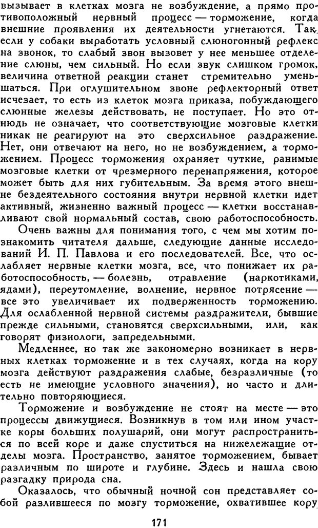 📖 DJVU. Гипноз и «чудесные исцеления». Рожнов В. Е. Страница 171. Читать онлайн djvu