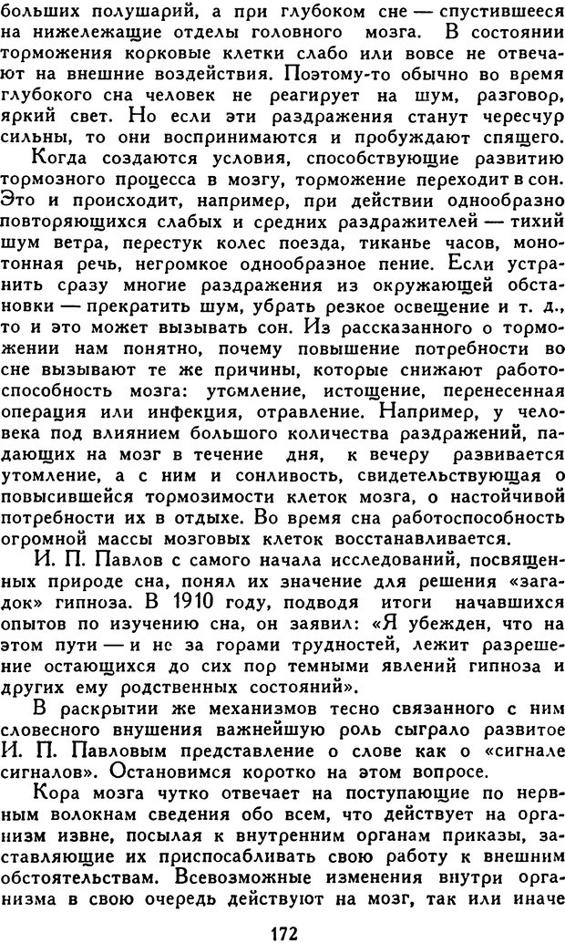 📖 DJVU. Гипноз и «чудесные исцеления». Рожнов В. Е. Страница 172. Читать онлайн djvu