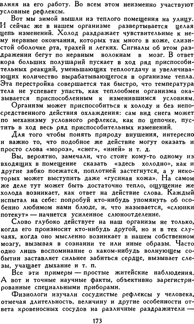 📖 DJVU. Гипноз и «чудесные исцеления». Рожнов В. Е. Страница 173. Читать онлайн djvu