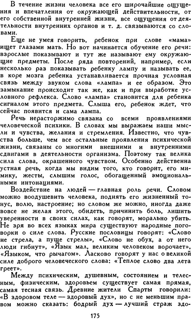 📖 DJVU. Гипноз и «чудесные исцеления». Рожнов В. Е. Страница 175. Читать онлайн djvu