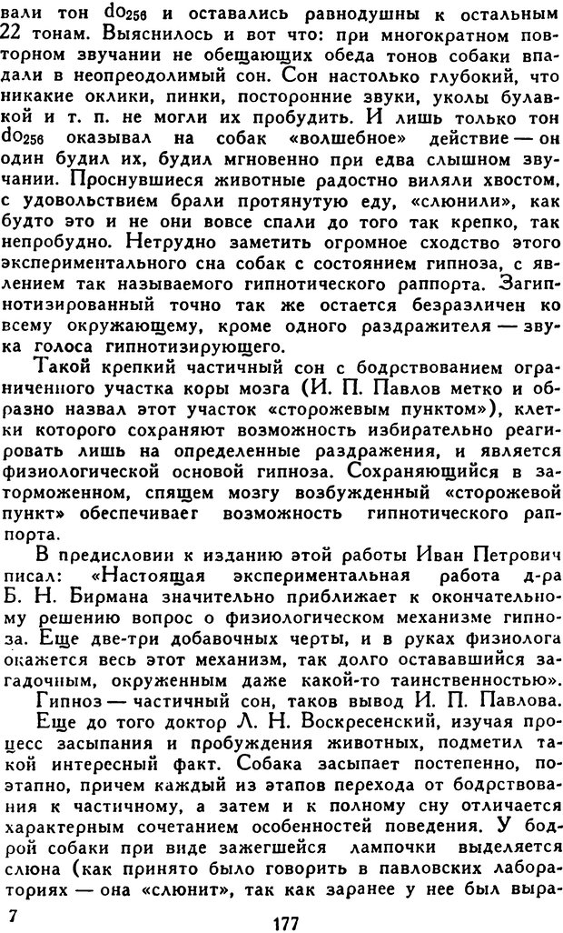 📖 DJVU. Гипноз и «чудесные исцеления». Рожнов В. Е. Страница 177. Читать онлайн djvu