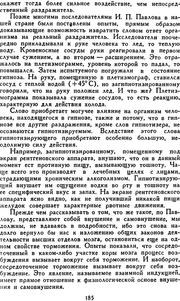 📖 DJVU. Гипноз и «чудесные исцеления». Рожнов В. Е. Страница 185. Читать онлайн djvu