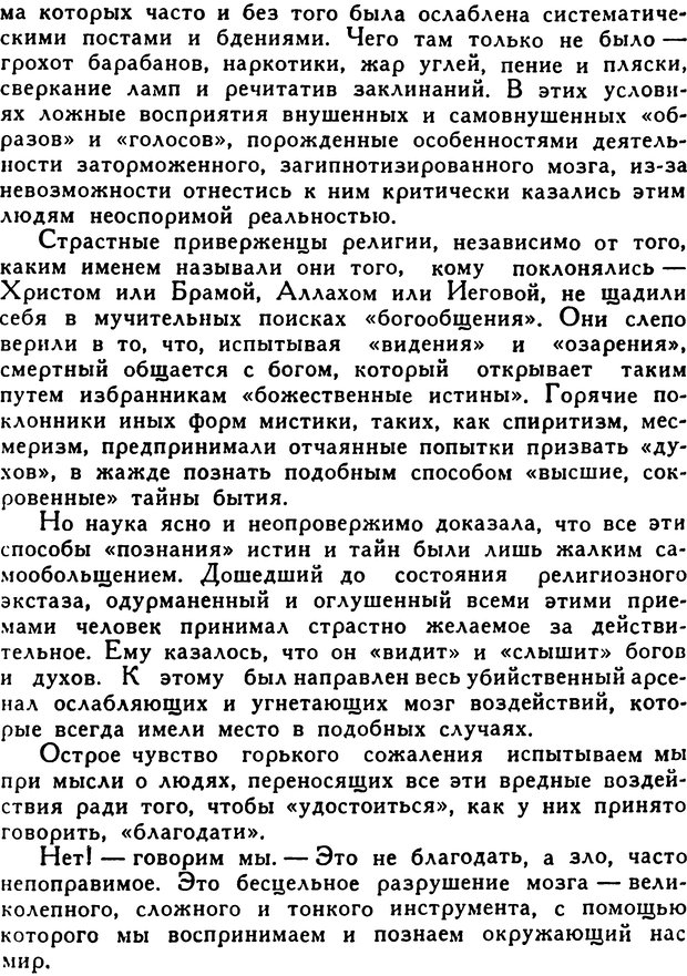 📖 DJVU. Гипноз и «чудесные исцеления». Рожнов В. Е. Страница 187. Читать онлайн djvu