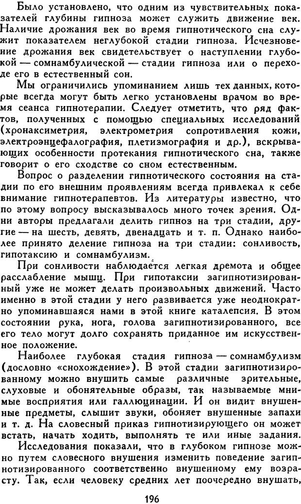 📖 DJVU. Гипноз и «чудесные исцеления». Рожнов В. Е. Страница 196. Читать онлайн djvu