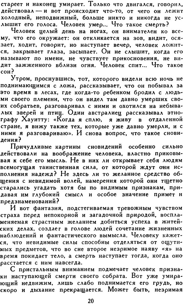 📖 DJVU. Гипноз и «чудесные исцеления». Рожнов В. Е. Страница 20. Читать онлайн djvu