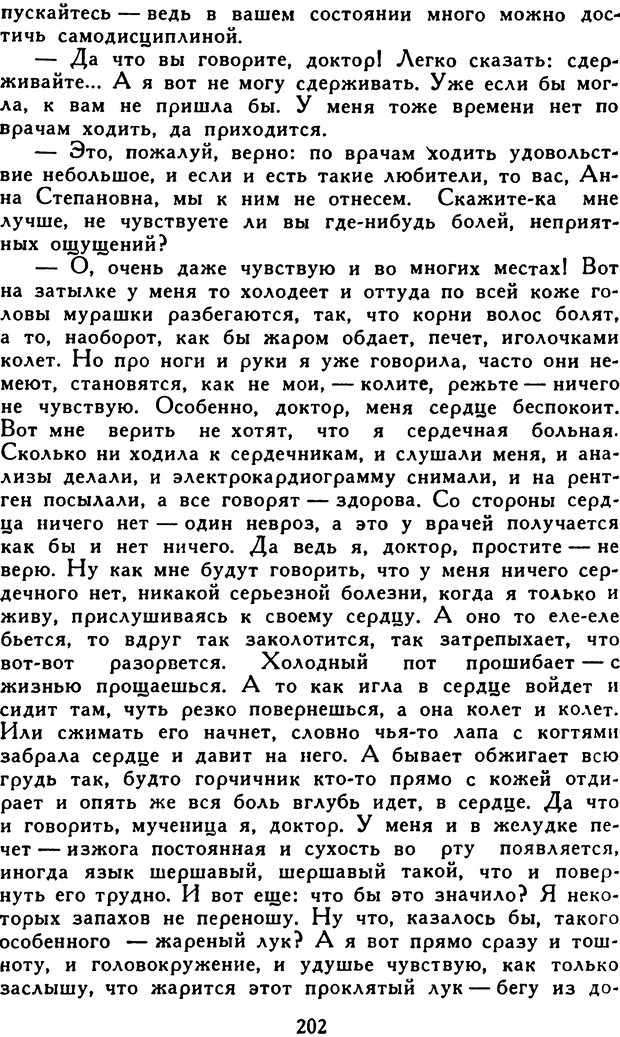 📖 DJVU. Гипноз и «чудесные исцеления». Рожнов В. Е. Страница 202. Читать онлайн djvu