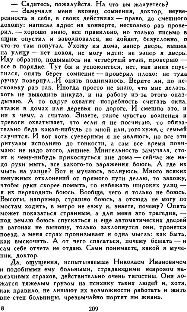 📖 DJVU. Гипноз и «чудесные исцеления». Рожнов В. Е. Страница 209. Читать онлайн djvu