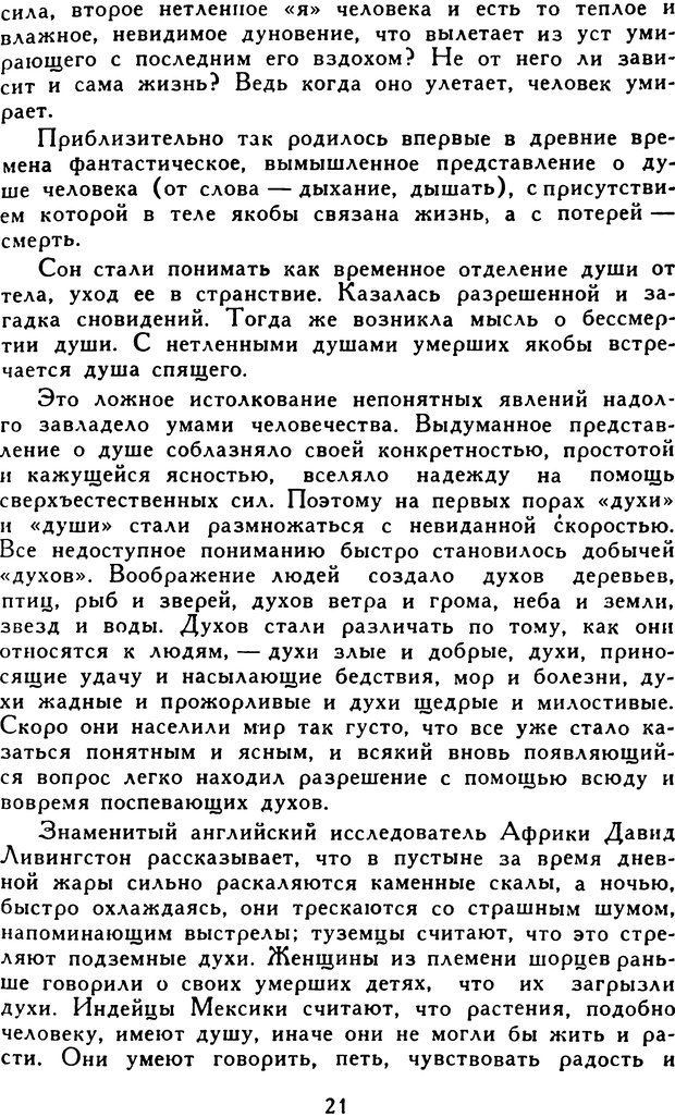 📖 DJVU. Гипноз и «чудесные исцеления». Рожнов В. Е. Страница 21. Читать онлайн djvu