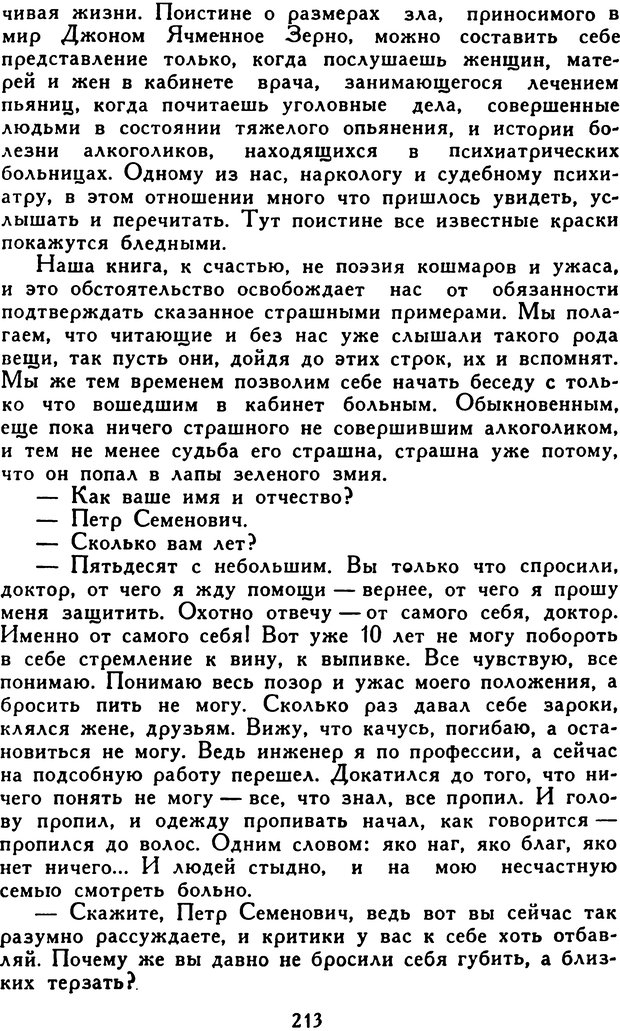 📖 DJVU. Гипноз и «чудесные исцеления». Рожнов В. Е. Страница 213. Читать онлайн djvu