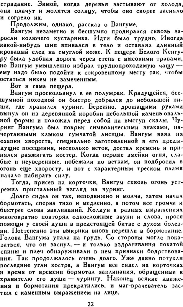 📖 DJVU. Гипноз и «чудесные исцеления». Рожнов В. Е. Страница 22. Читать онлайн djvu