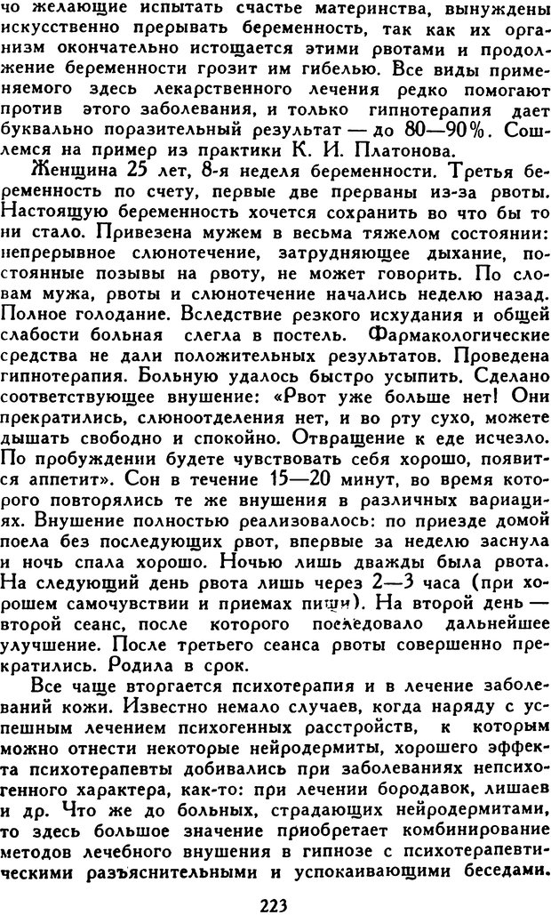 📖 DJVU. Гипноз и «чудесные исцеления». Рожнов В. Е. Страница 223. Читать онлайн djvu