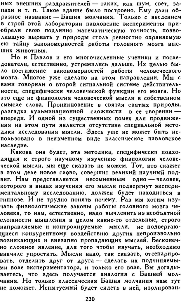 📖 DJVU. Гипноз и «чудесные исцеления». Рожнов В. Е. Страница 230. Читать онлайн djvu