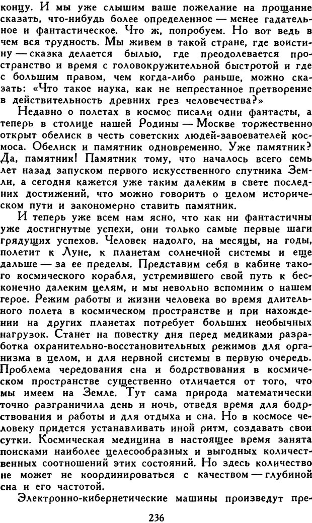 📖 DJVU. Гипноз и «чудесные исцеления». Рожнов В. Е. Страница 236. Читать онлайн djvu