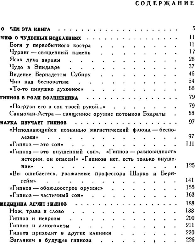 📖 DJVU. Гипноз и «чудесные исцеления». Рожнов В. Е. Страница 238. Читать онлайн djvu