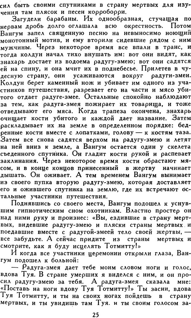 📖 DJVU. Гипноз и «чудесные исцеления». Рожнов В. Е. Страница 25. Читать онлайн djvu