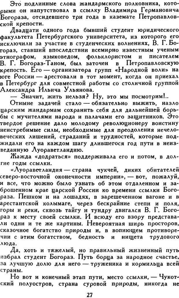 📖 DJVU. Гипноз и «чудесные исцеления». Рожнов В. Е. Страница 27. Читать онлайн djvu