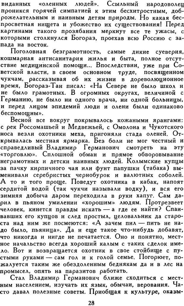 📖 DJVU. Гипноз и «чудесные исцеления». Рожнов В. Е. Страница 28. Читать онлайн djvu