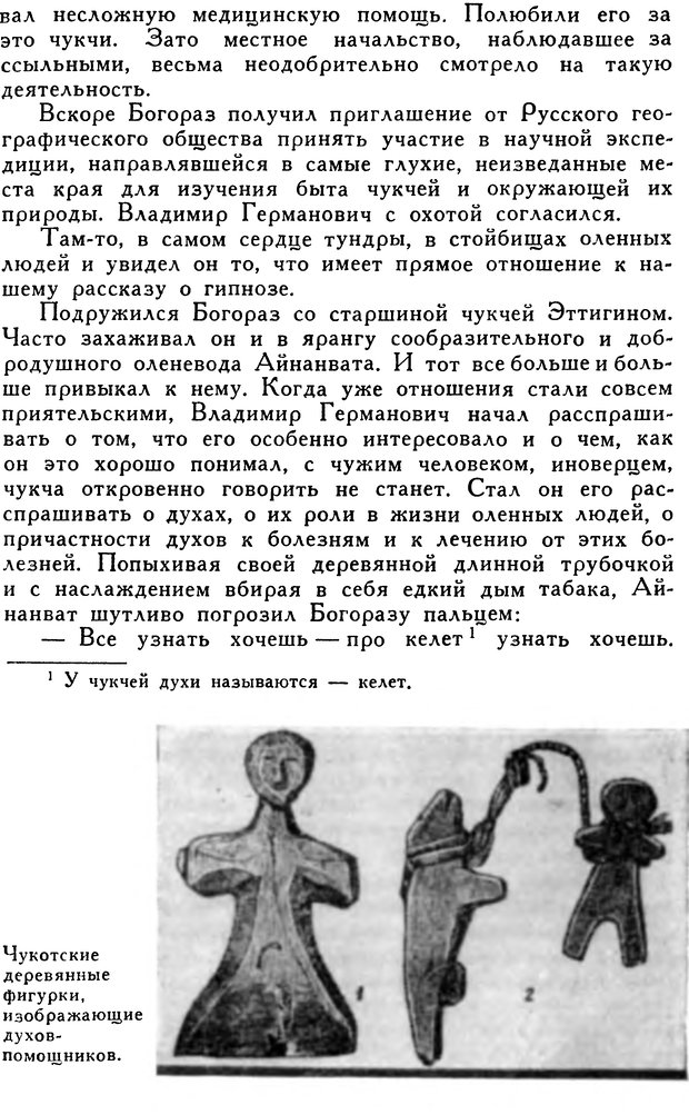 📖 DJVU. Гипноз и «чудесные исцеления». Рожнов В. Е. Страница 29. Читать онлайн djvu