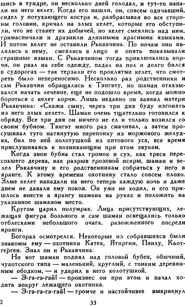 📖 DJVU. Гипноз и «чудесные исцеления». Рожнов В. Е. Страница 33. Читать онлайн djvu