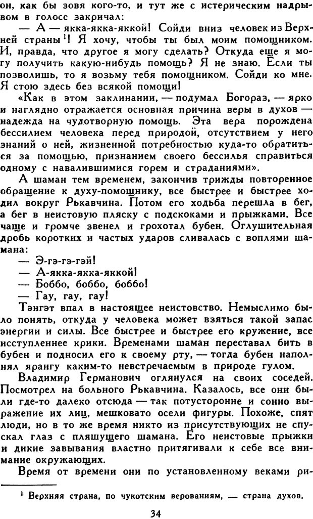 📖 DJVU. Гипноз и «чудесные исцеления». Рожнов В. Е. Страница 34. Читать онлайн djvu