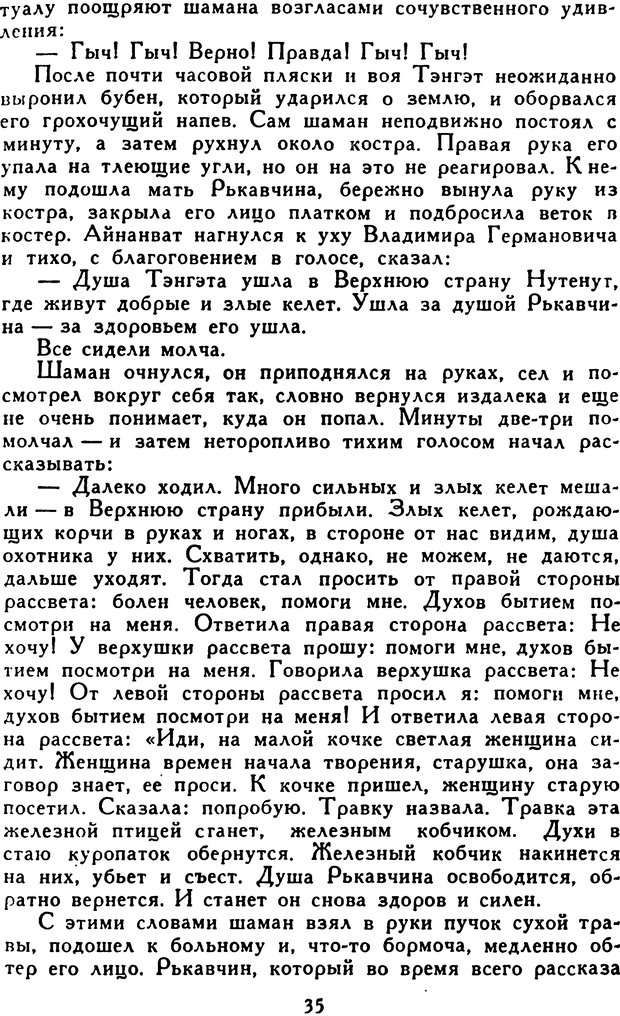 📖 DJVU. Гипноз и «чудесные исцеления». Рожнов В. Е. Страница 35. Читать онлайн djvu