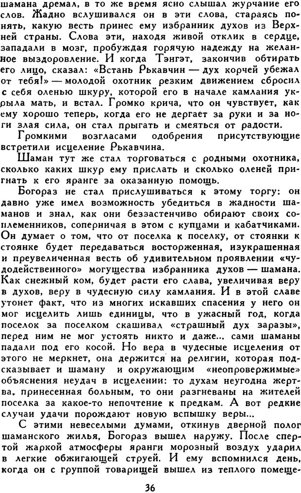 📖 DJVU. Гипноз и «чудесные исцеления». Рожнов В. Е. Страница 36. Читать онлайн djvu